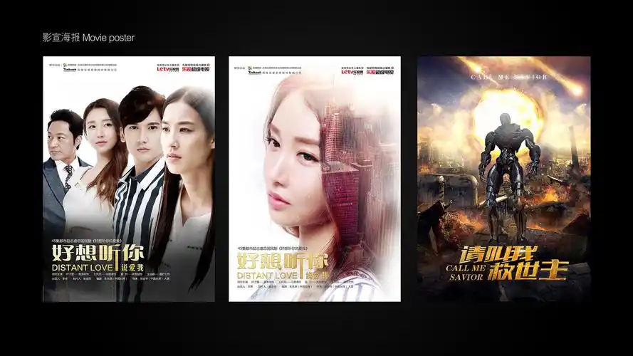 影视海报设计