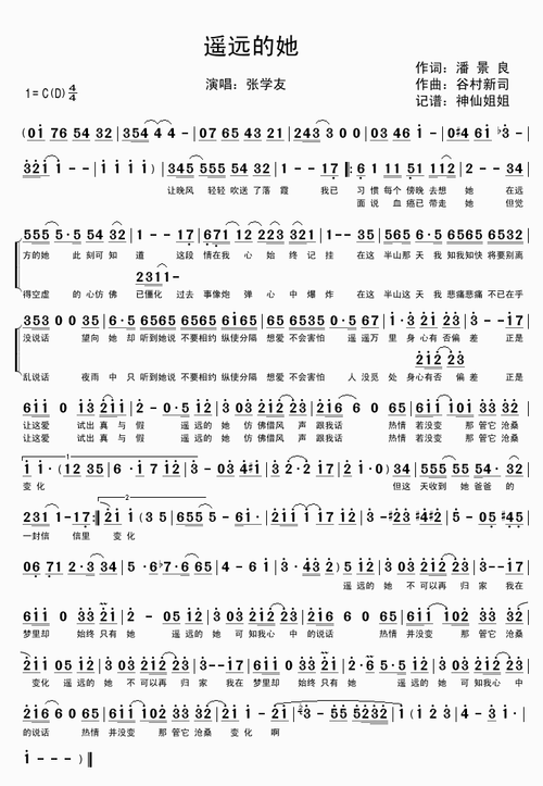 遥远的她-张学友(简谱)