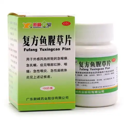 新峰药业 复方鱼腥草片100片急性咽炎片扁桃体炎咽部红肿咽痛药