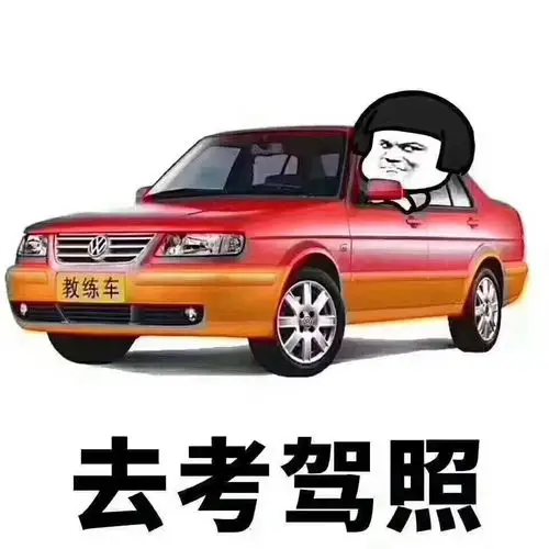 新手报名学车需要注意哪些事儿