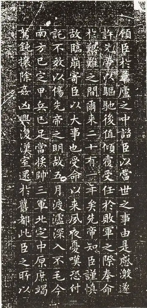 文征明前出师表小楷