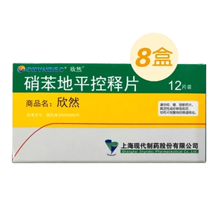 欣然硝苯地平控释片30mg12片盒8盒高血压降压药成人降血压慢病福利