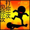 见你一次,打一次