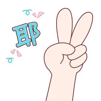 加油拳头简笔画表情图片大全下载-包图网