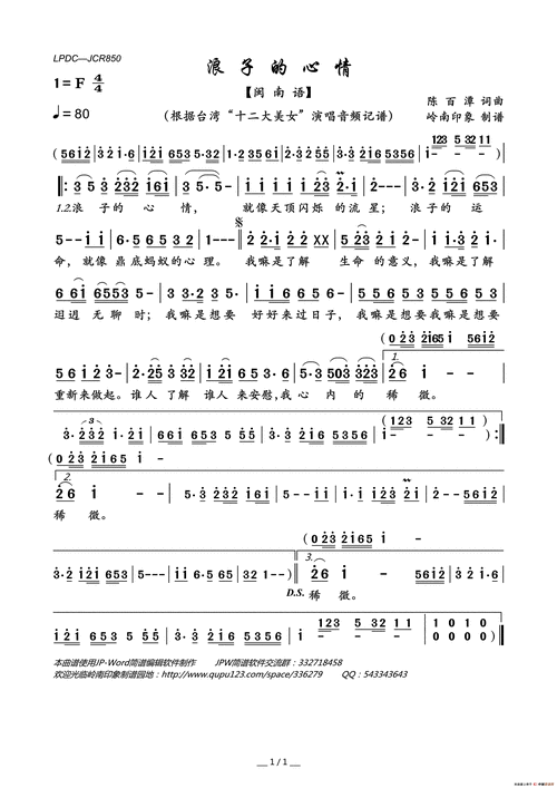 浪子的心情简谱-台湾"十二大美女"演唱演唱-岭南印象制作曲谱 - 51
