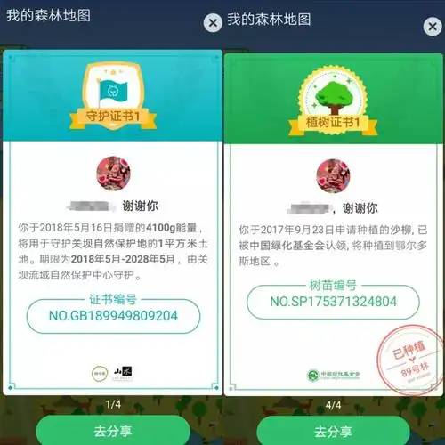 听说蚂蚁森林有股神秘力量