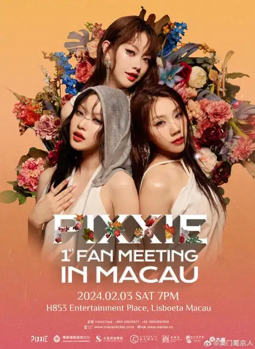 《pixxie 1st fan meeting in macau》有实力又有颜值的泰国顶流女团