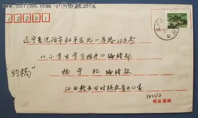 实寄封207【江西赣县田村1】-se12914040-信封/实寄封-零售-7788收藏