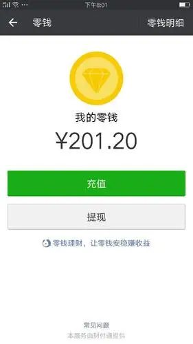 我微信钱包钱剩下200.01是不是还有钱呢