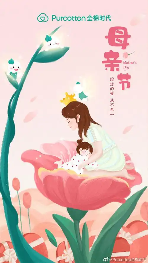 母亲节##全棉时代