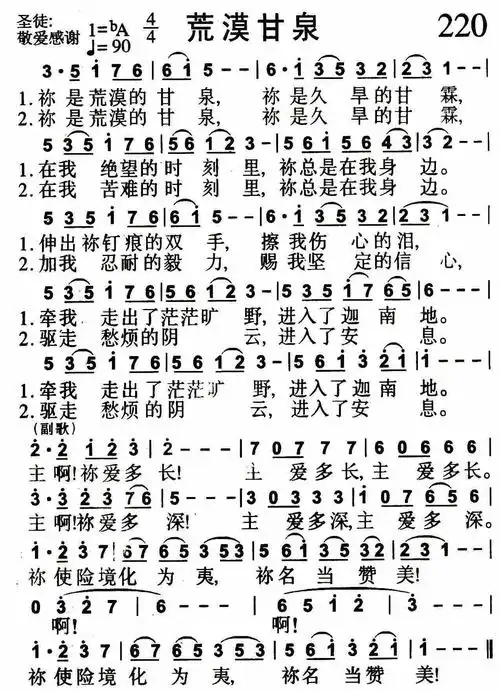 荒漠甘泉) / 南窗听雨编辑相关歌谱:[简谱]第718首 -荒漠甘泉[简