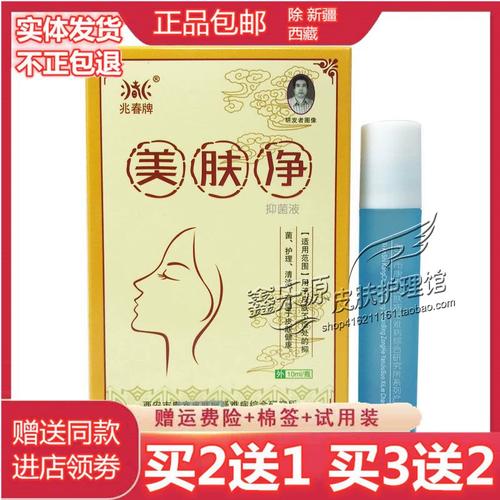 兆春牌美肤净抑菌液痘御医青春痘去痘护肤草本护理去痘印祛痘润肤