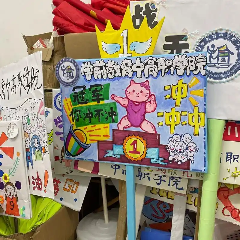 自制校运会手举牌好简单 来啦来啦赶在交前成功上交