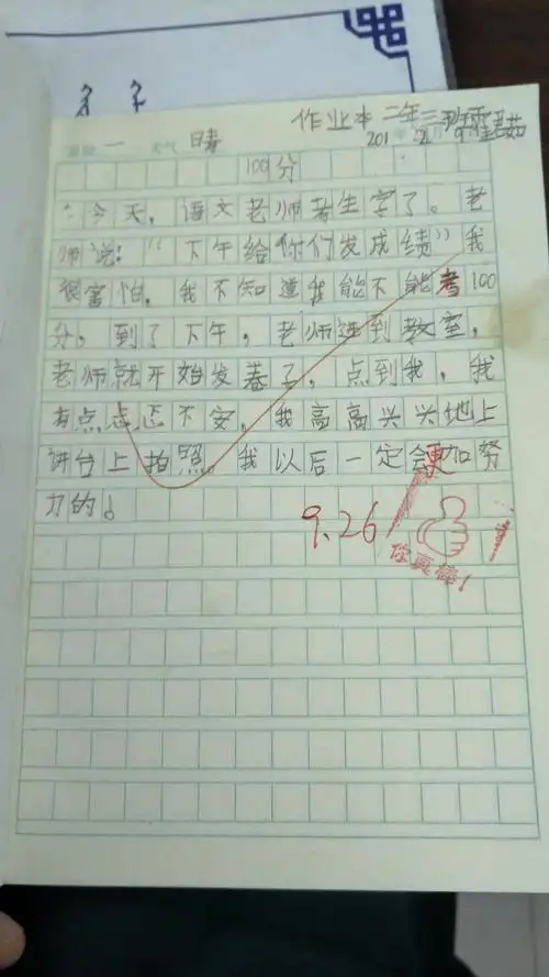 进入小学二年级以来第一次写日记的小朋友们