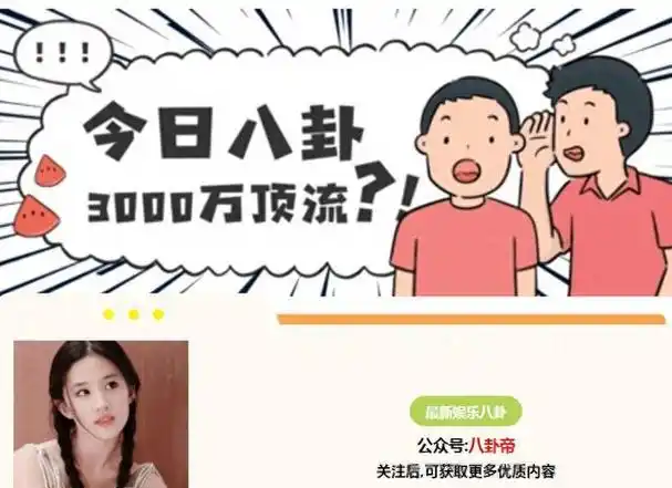 「八卦帝」赵丽颖,郑爽,鞠婧祎,周深,唐艺昕,陈伟霆,韩素希