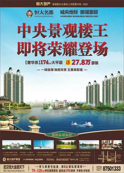 广告:恒大名都