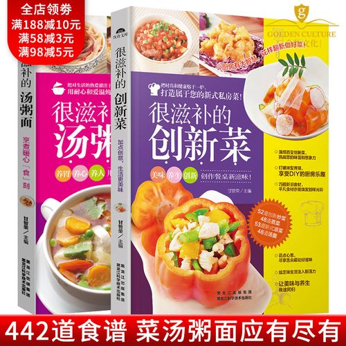 家常菜谱大全套2册 很滋补的创新菜汤粥面食谱 图解家常菜做法教程