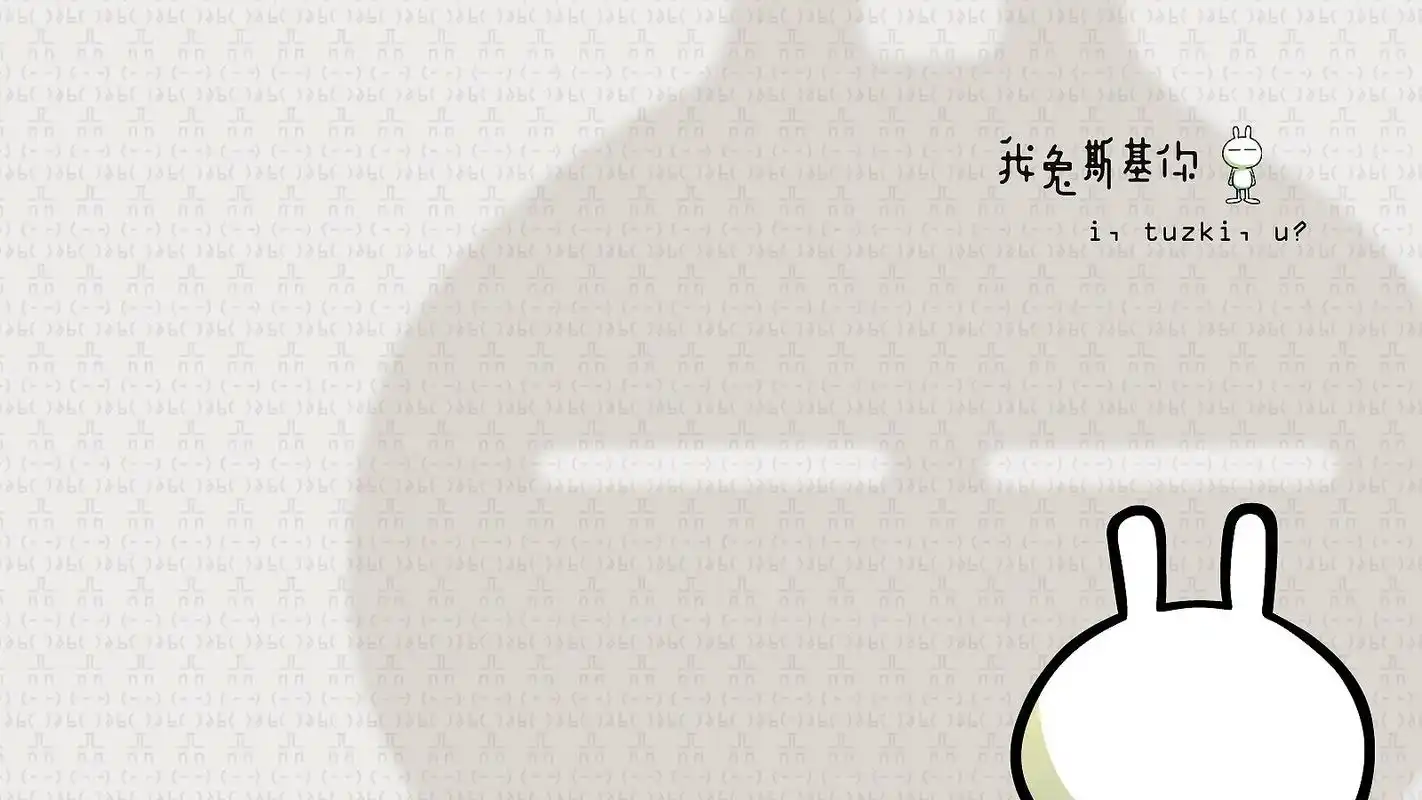 可爱的兔斯基搞笑创意表情桌面壁纸