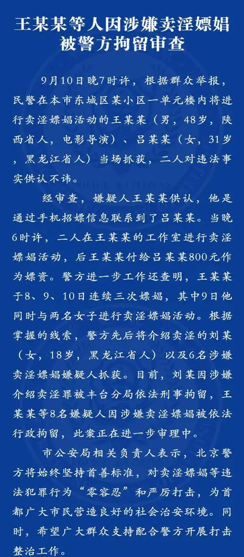 白鹿原导演,张雨绮老公王全安因涉嫌卖淫嫖娼被警方拘留