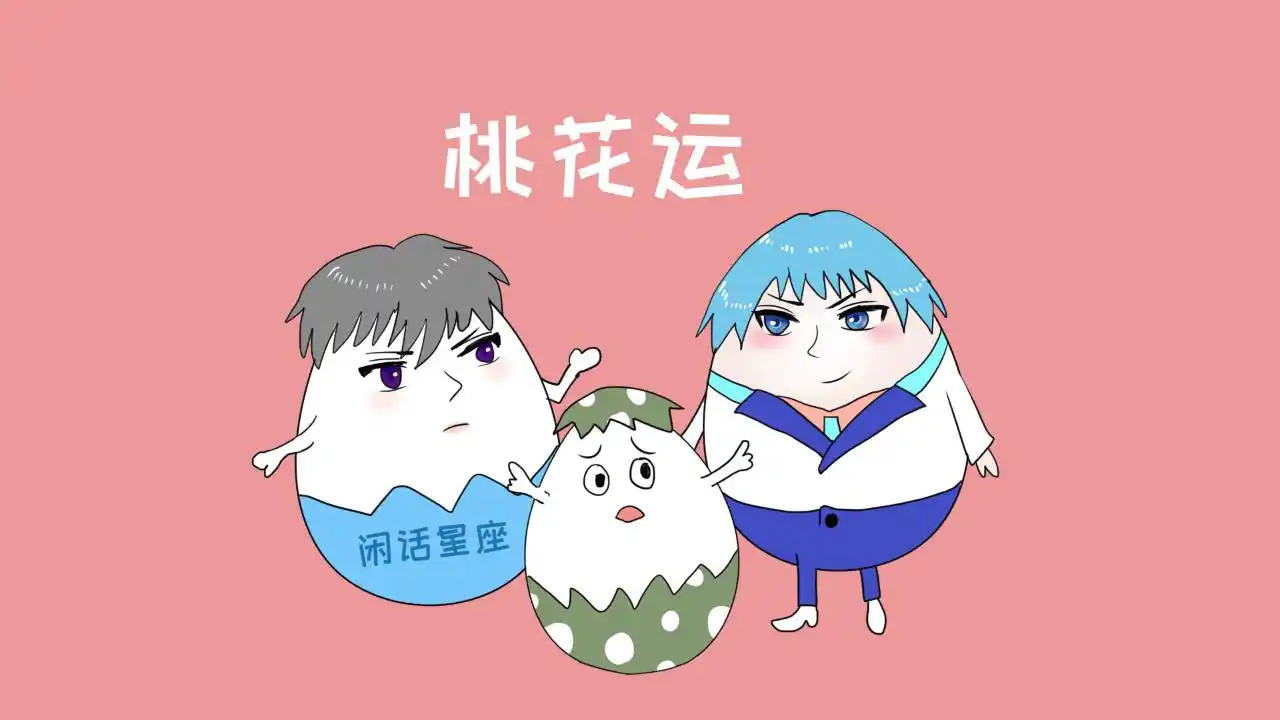 桃花运好到爆,让人不得不佩服的3个星座