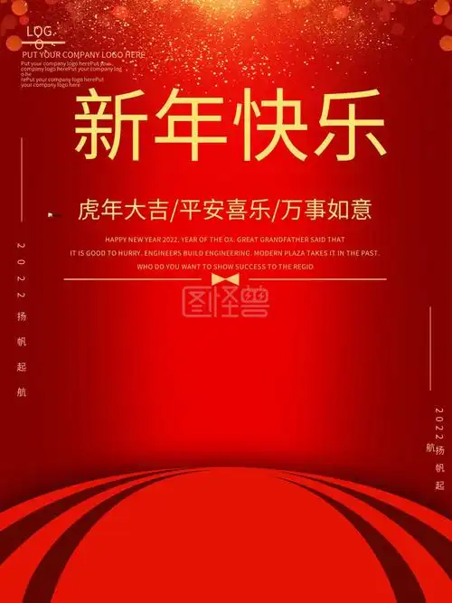 2021牛年春节除夕新年快乐年会红色背景