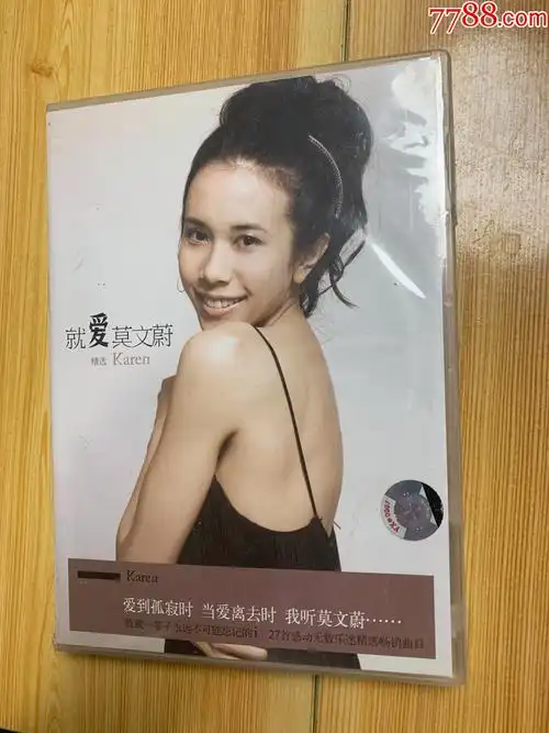 就爱莫文蔚精选