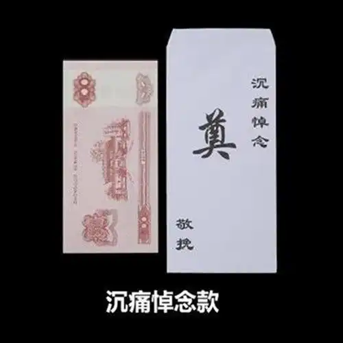 白事殡葬vx奠回灵堂封包包纸红包喜事白包白红包