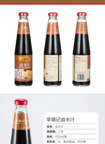 李锦记卤水汁荤素卤菜卤鸭脖鸡翅牛肉茶叶蛋卤豆腐醇厚汁鲜味浓厨房