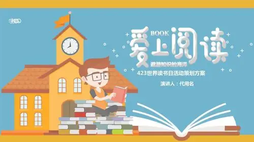 书香润童心,好书伴成长--东湖第四幼儿园中班"4.23"世界读书日宣传篇