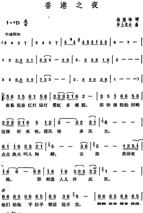 邓丽君_香港之夜简谱 - 曲谱歌词网