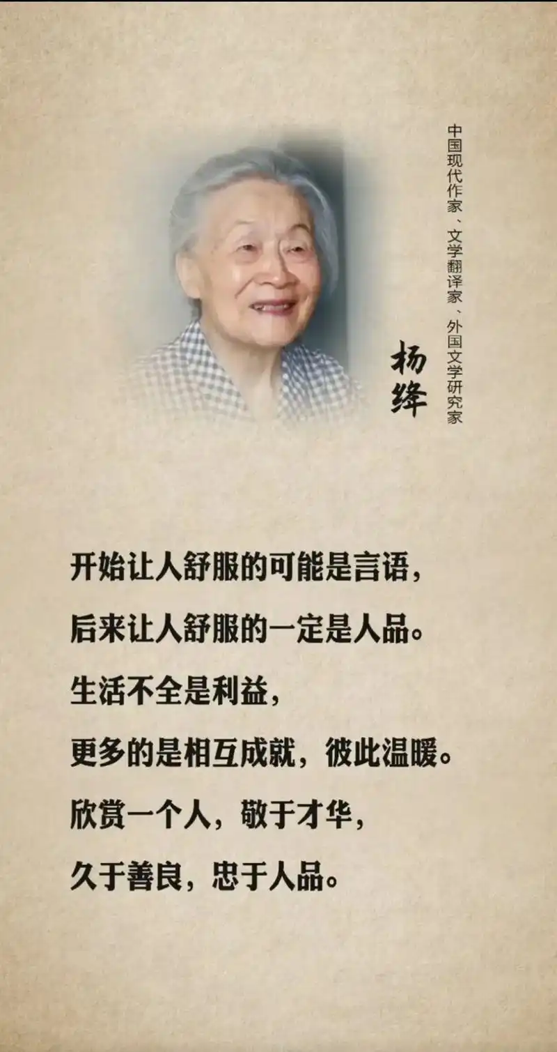 杨绛先生的智慧语录.杨绛说:岁月静好是片刻,一地鸡毛是日常, - 抖音