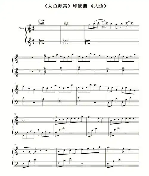 大鱼海棠钢琴谱