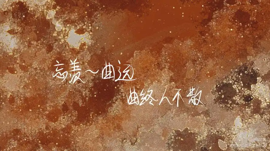 魔道祖师_魔道祖师忘羡我要上首推字体设计我要上首页指写墨香铜臭见