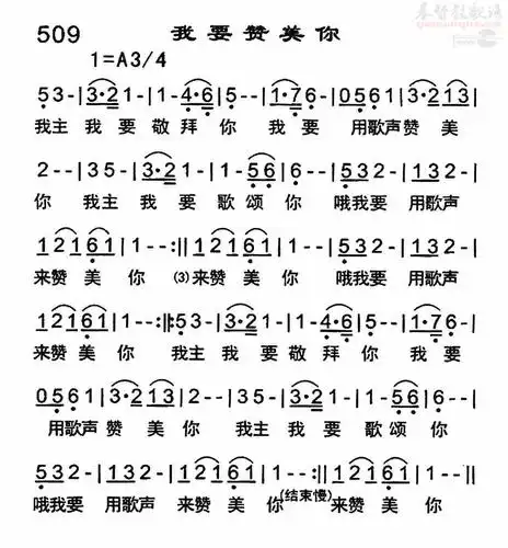 下载509我要赞美你歌谱