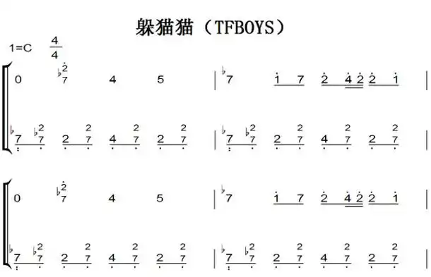 躲猫猫(tfboys)最新流行 原版 钢琴双手简谱 钢琴谱 钢琴简谱