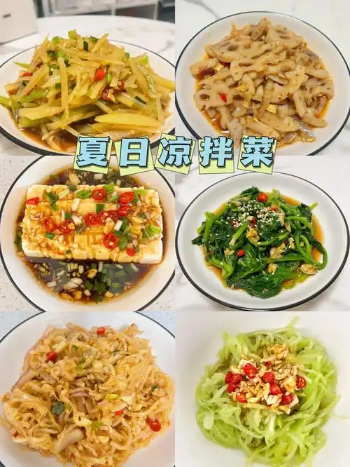 简单又好吃的夏日凉拌菜合集