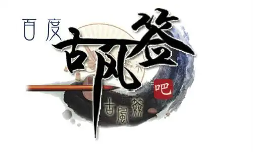 古风签(艺术理论)古风签是一种由photoshop或其他各种