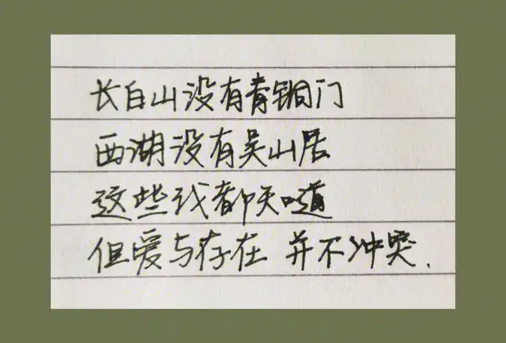 盗墓笔记稻米手写