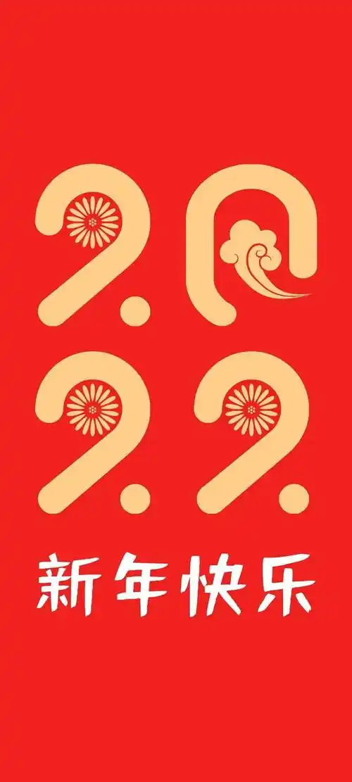 新年到丨如虎添翼2022新年壁纸换上好运一整年