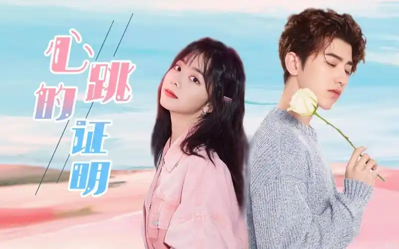 【蔡徐坤×谭松韵】心跳的证明 62 双视角 | 剧情向