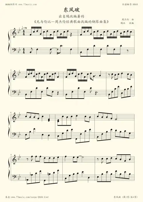 钢琴谱:东风破(选自2003年专辑《叶惠美》)