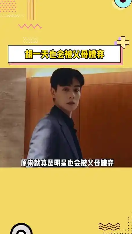 胡一天也会被父母嫌弃##胡一天张婧仪双人写真