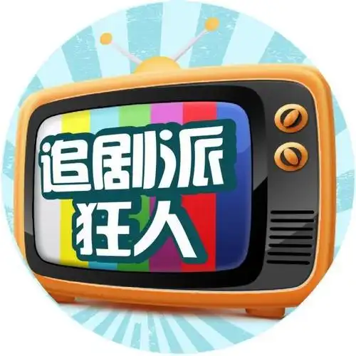 简介:追剧我是认真的,最爱罗文姬女士平台:抖音粉