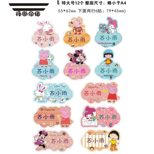 拓斯帝诺名字贴布可缝幼儿园衣服被子熨烫姓名贴免刺绣卡通名字条防水