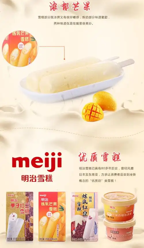 明治炼乳芒果雪糕63g*6盒装