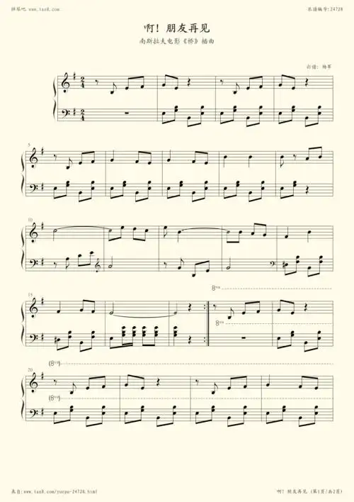 钢琴谱啊朋友再见
