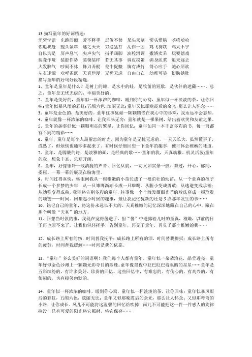 13描写童年的好词精选:牙牙学语东跑西颠爱不释手