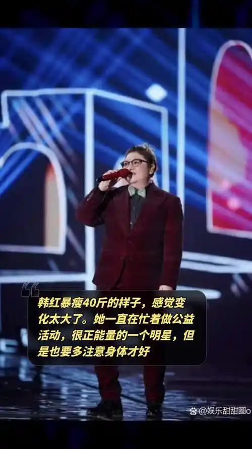 韩红暴瘦40斤的样子,感觉变化太大了.她