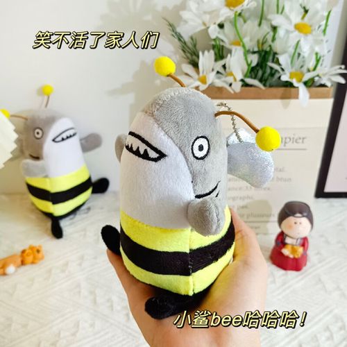 鲨bee钥匙扣鲨鱼挂件毛绒公仔蜜蜂钥匙扣创意恶搞笑玩偶 一只小鲨bee