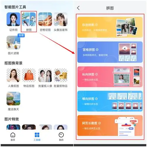 简单实用的图片拼接免费软件有哪些_功能_照片_模板